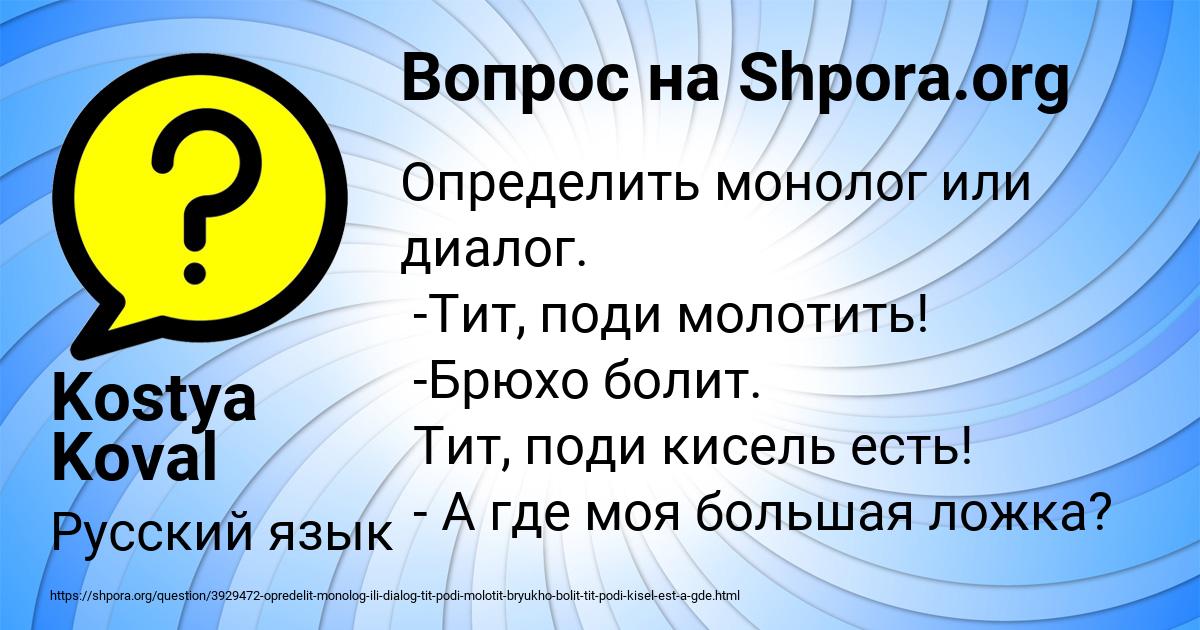 Картинка с текстом вопроса от пользователя Kostya Koval