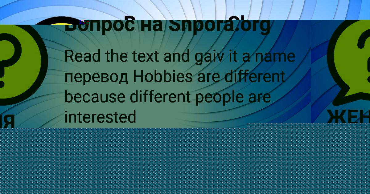 Картинка с текстом вопроса от пользователя Анита Чеботько