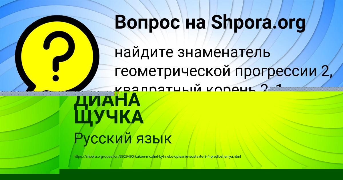 Картинка с текстом вопроса от пользователя ДИАНА ЩУЧКА