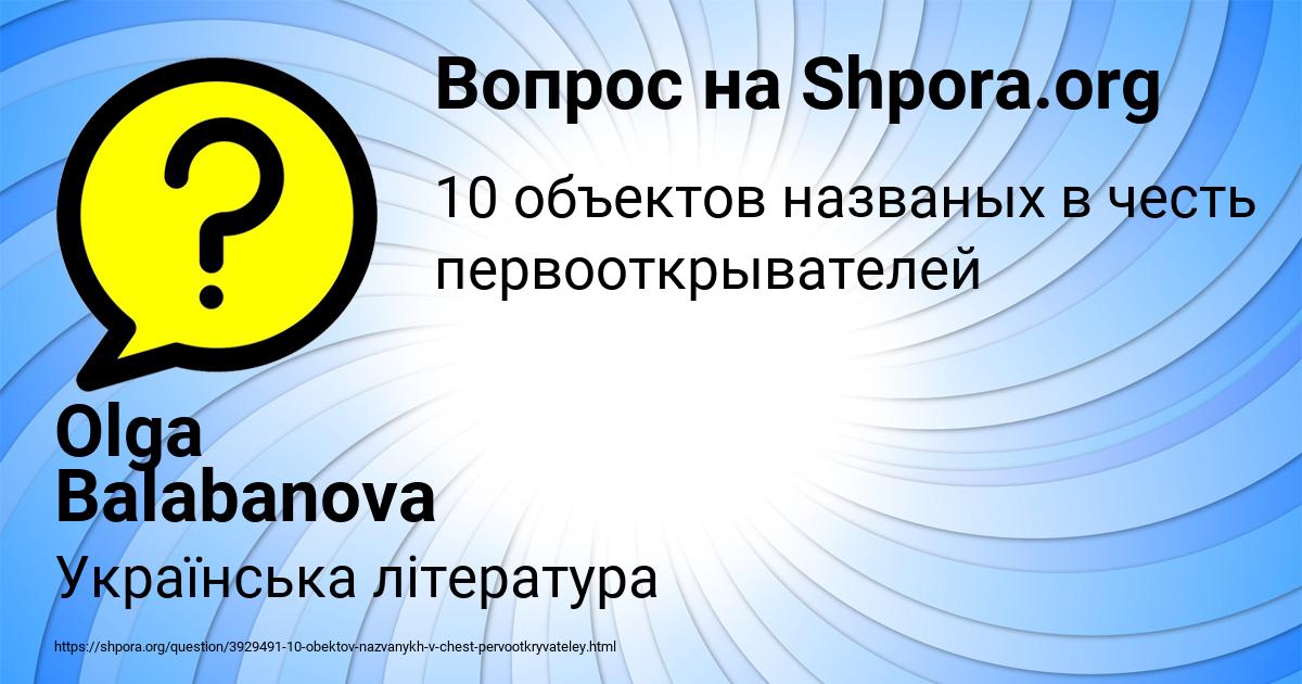 Картинка с текстом вопроса от пользователя Olga Balabanova