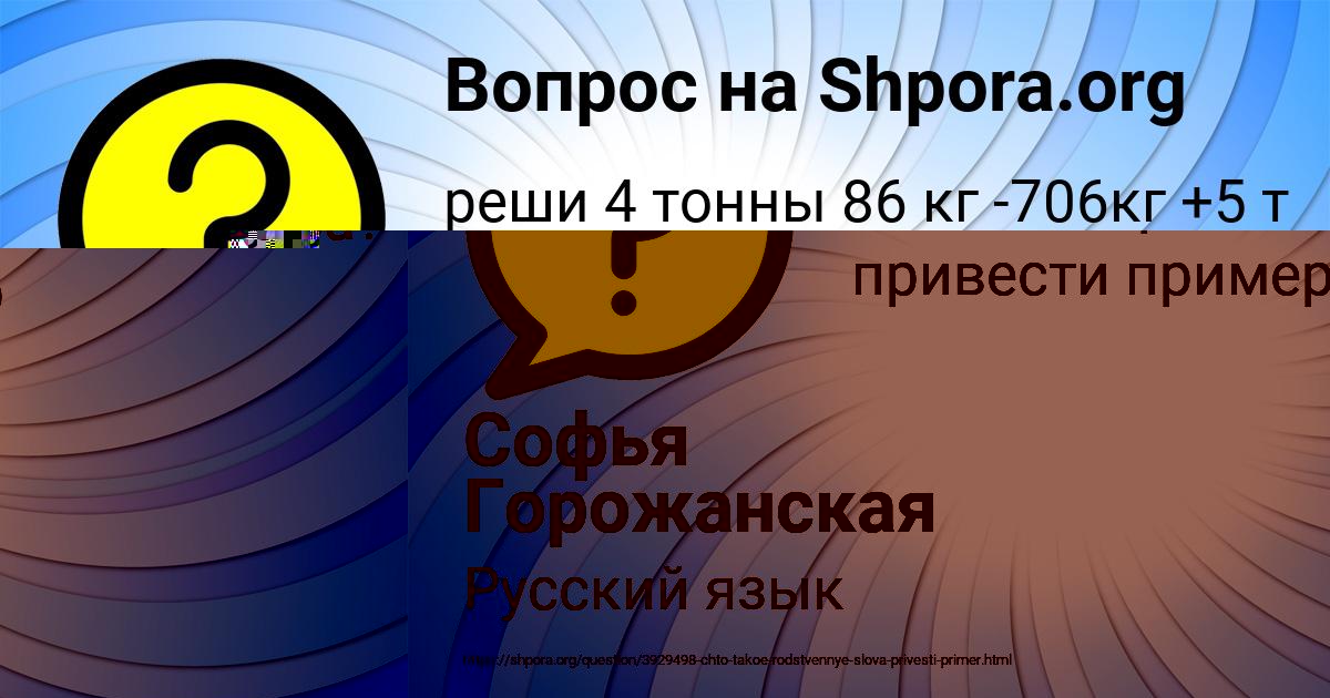 Картинка с текстом вопроса от пользователя Софья Горожанская