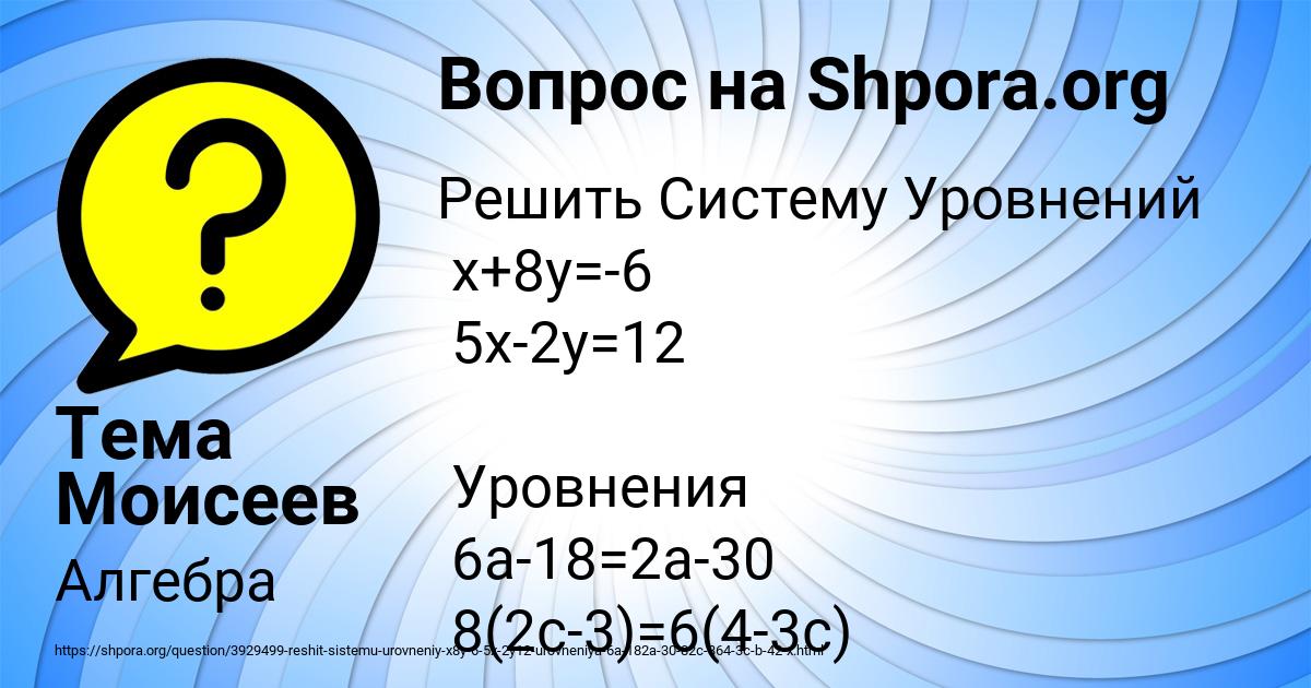 Картинка с текстом вопроса от пользователя Тема Моисеев