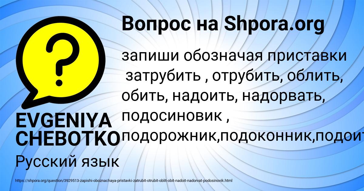 Картинка с текстом вопроса от пользователя EVGENIYA CHEBOTKO
