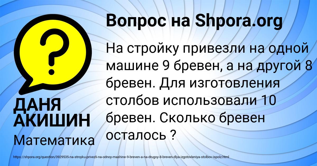 Картинка с текстом вопроса от пользователя ДАНЯ АКИШИН