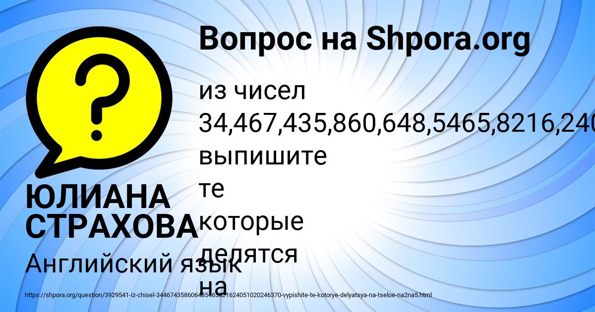 Картинка с текстом вопроса от пользователя ЮЛИАНА СТРАХОВА