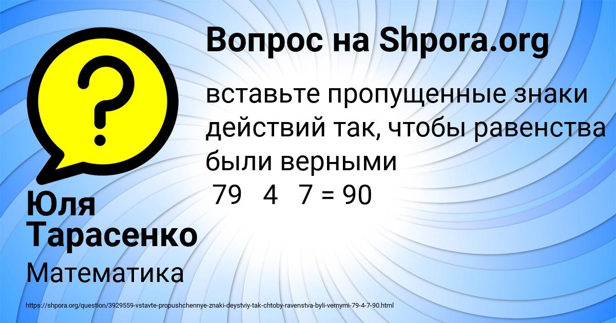 Картинка с текстом вопроса от пользователя Юля Тарасенко