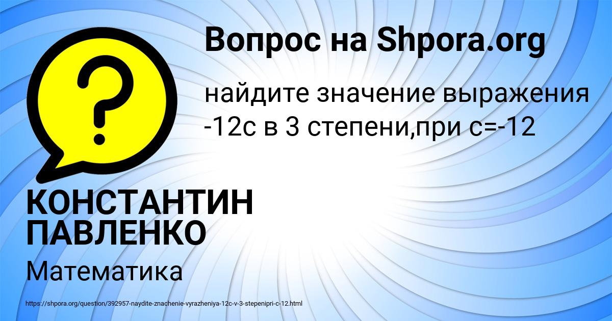 Картинка с текстом вопроса от пользователя КОНСТАНТИН ПАВЛЕНКО