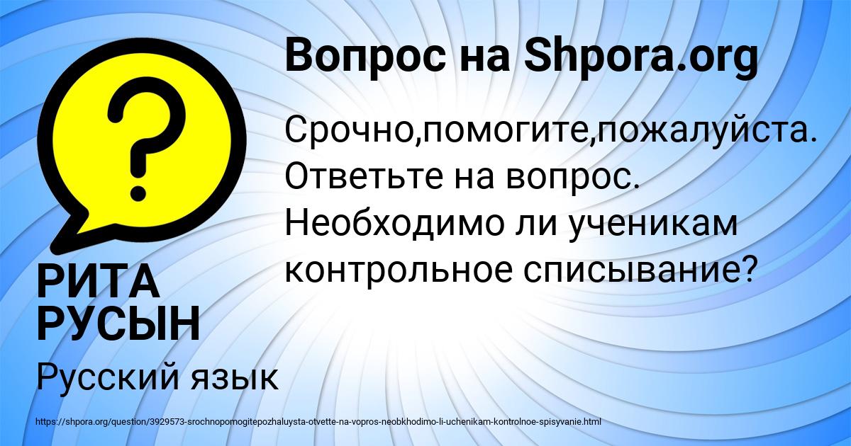 Картинка с текстом вопроса от пользователя РИТА РУСЫН