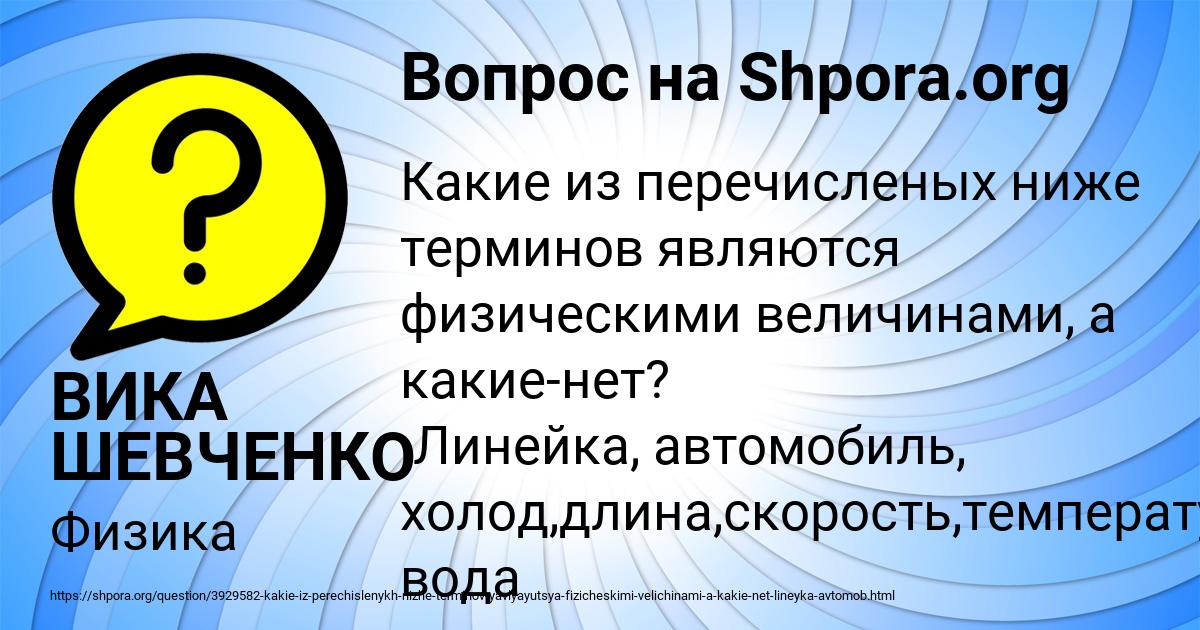 Картинка с текстом вопроса от пользователя ВИКА ШЕВЧЕНКО