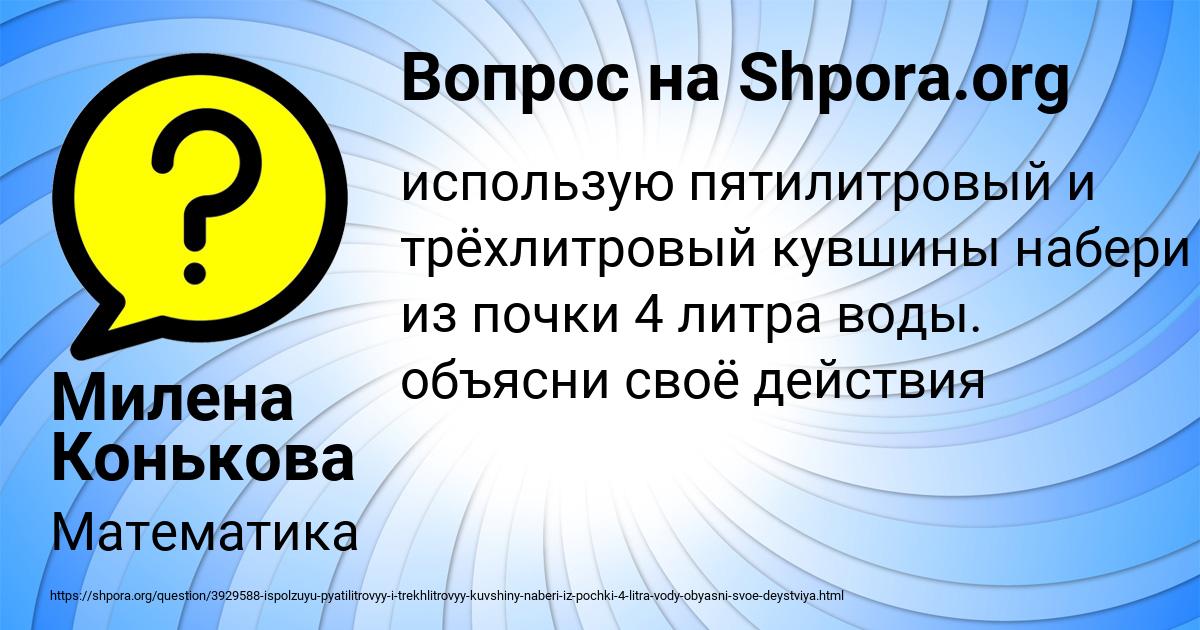 Картинка с текстом вопроса от пользователя Милена Конькова