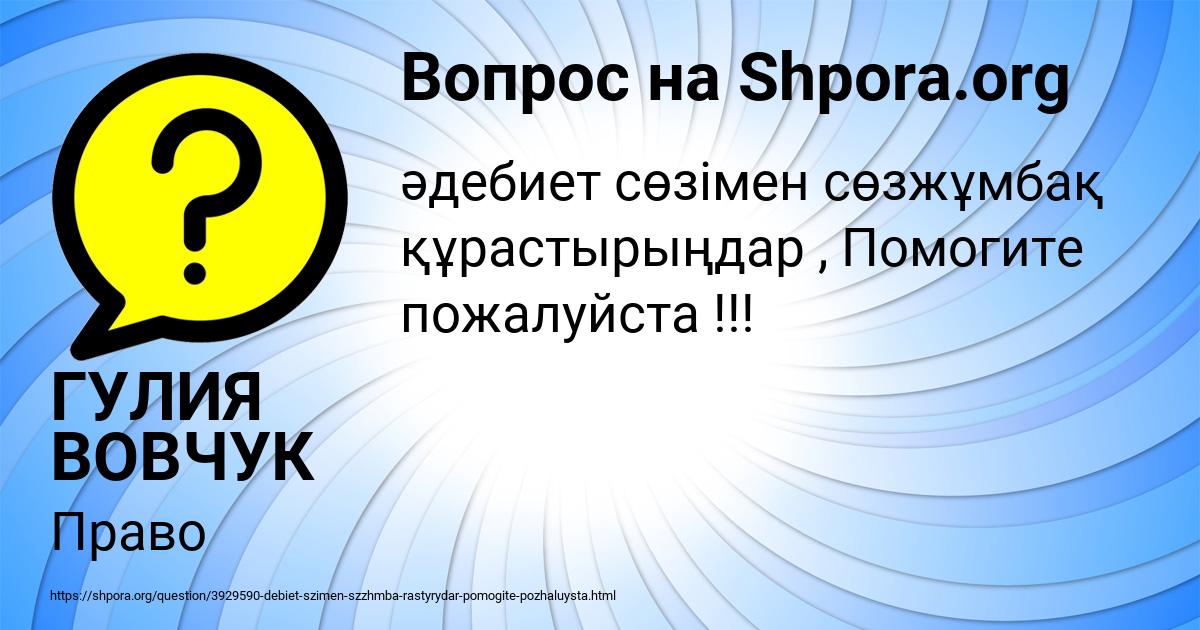 Картинка с текстом вопроса от пользователя ГУЛИЯ ВОВЧУК