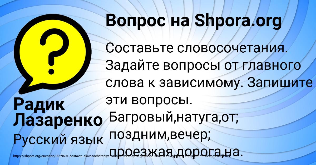 Картинка с текстом вопроса от пользователя Радик Лазаренко