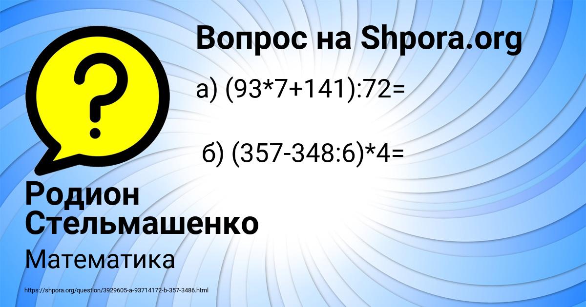 Картинка с текстом вопроса от пользователя Родион Стельмашенко