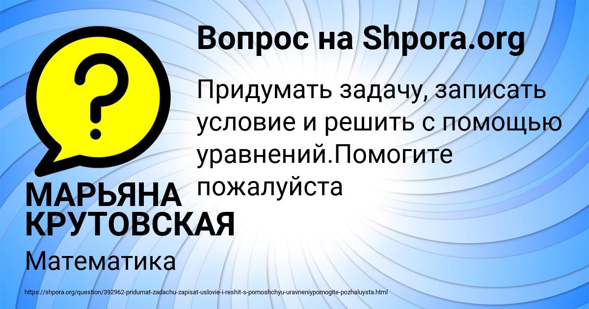 Картинка с текстом вопроса от пользователя МАРЬЯНА КРУТОВСКАЯ