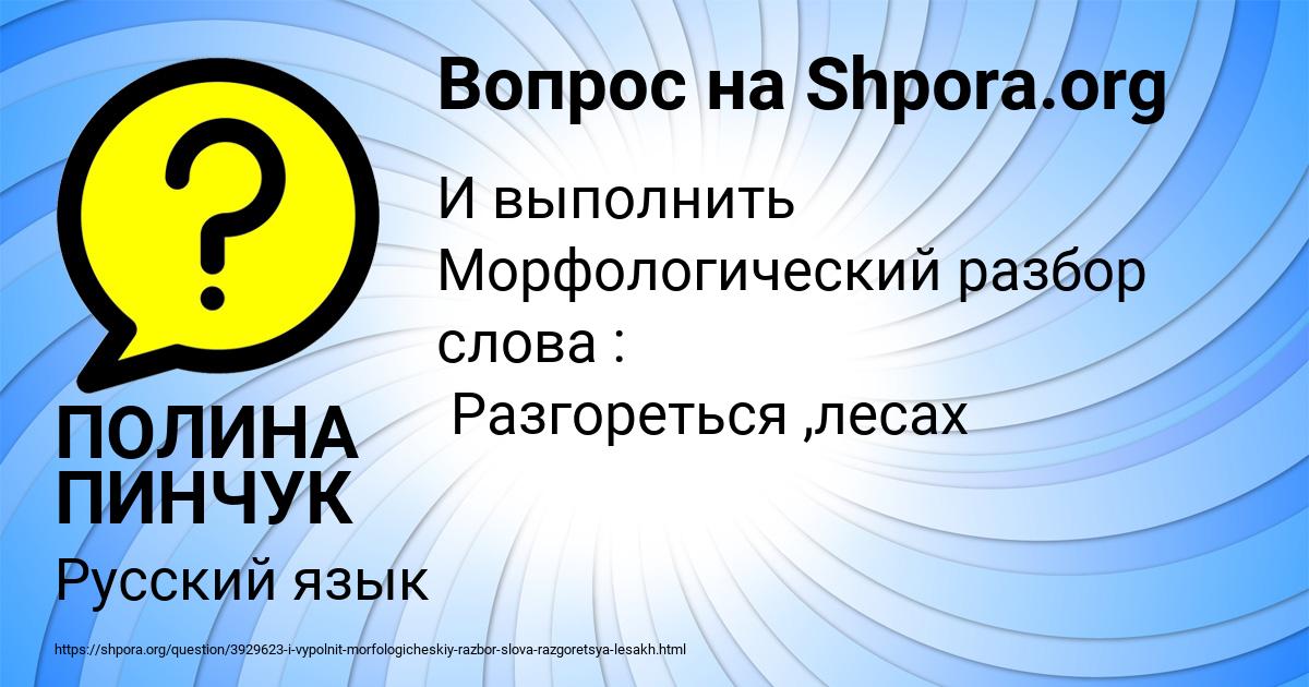 Картинка с текстом вопроса от пользователя ПОЛИНА ПИНЧУК