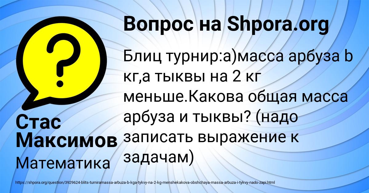 Картинка с текстом вопроса от пользователя Стас Максимов