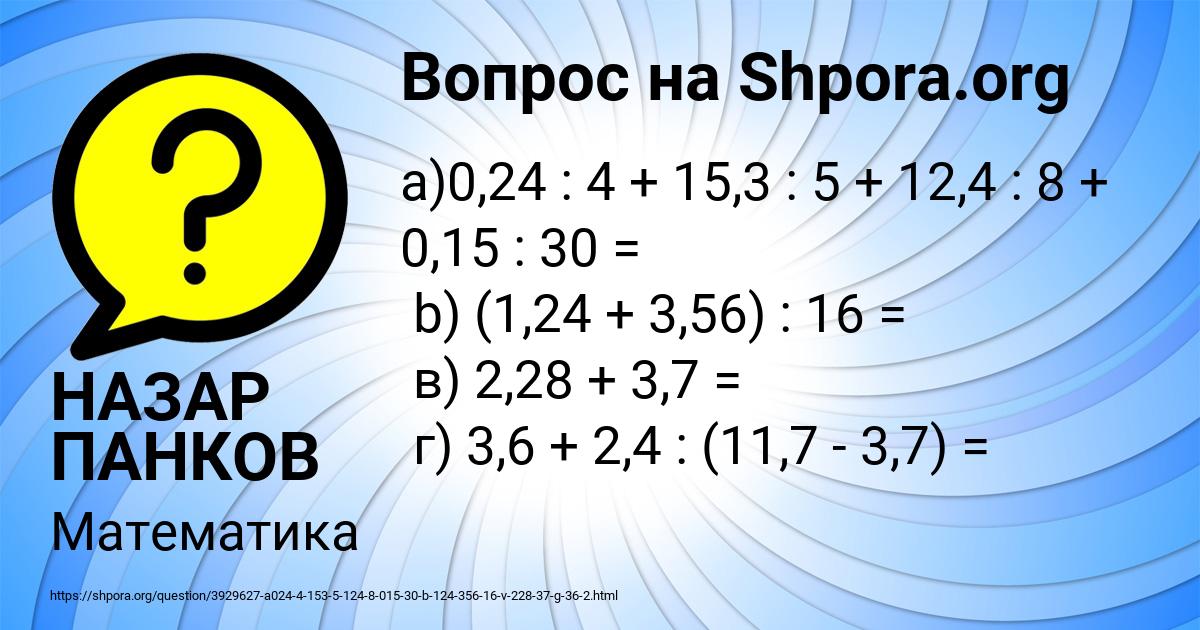 Картинка с текстом вопроса от пользователя НАЗАР ПАНКОВ