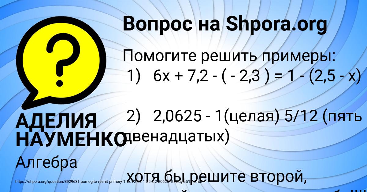 Картинка с текстом вопроса от пользователя АДЕЛИЯ НАУМЕНКО