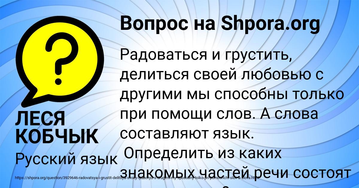 Картинка с текстом вопроса от пользователя ЛЕСЯ КОБЧЫК