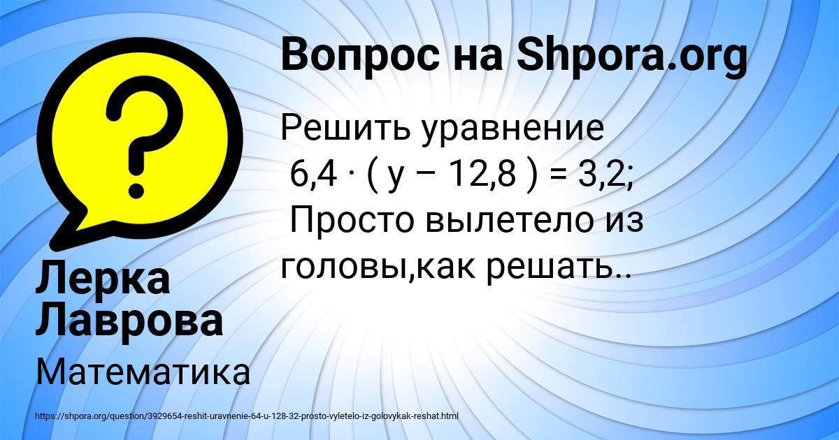 Картинка с текстом вопроса от пользователя Лерка Лаврова