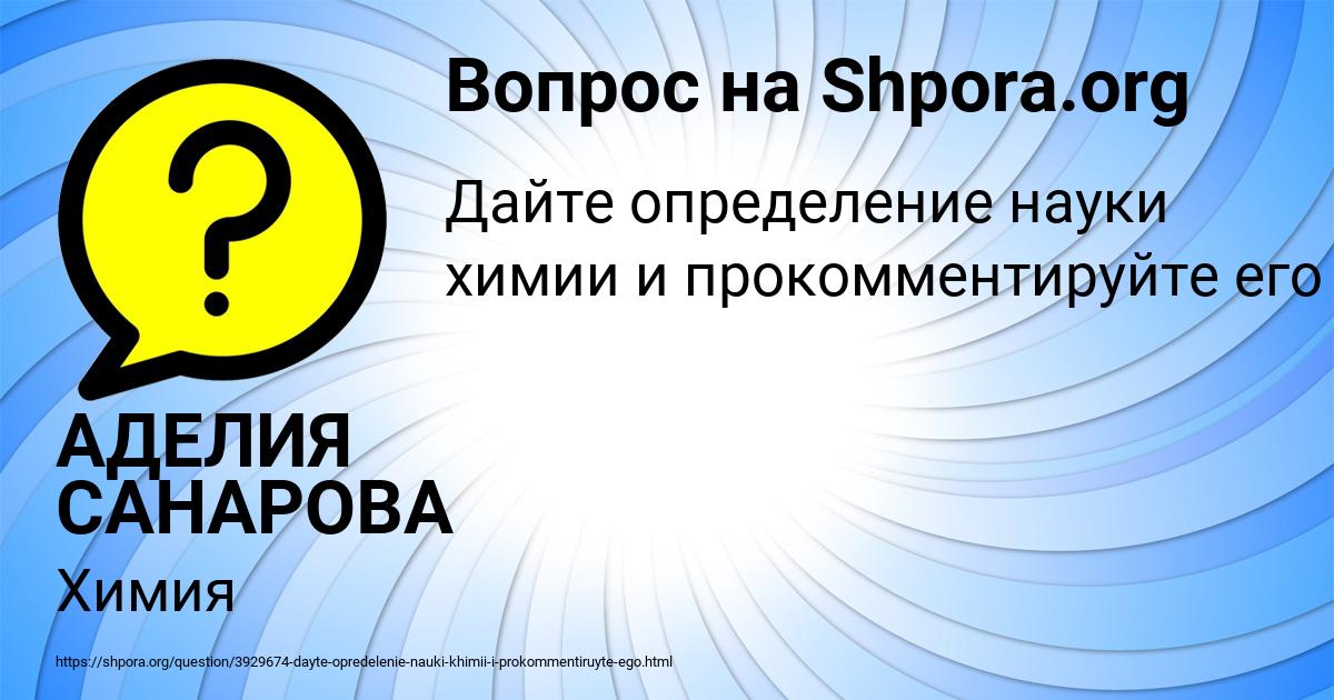 Картинка с текстом вопроса от пользователя АДЕЛИЯ САНАРОВА