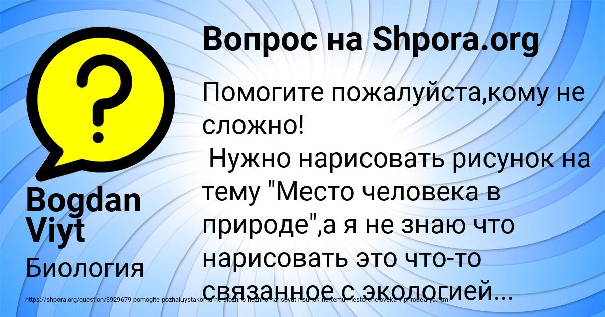 Картинка с текстом вопроса от пользователя Bogdan Viyt