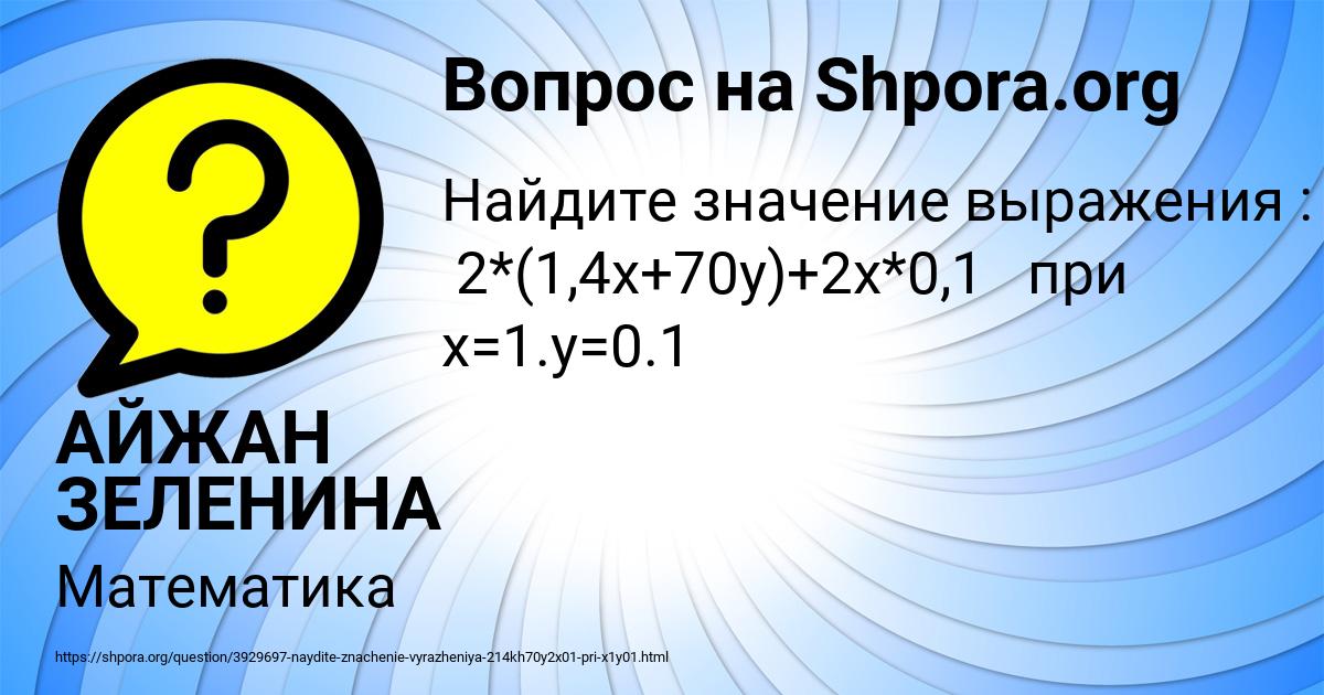 Картинка с текстом вопроса от пользователя АЙЖАН ЗЕЛЕНИНА