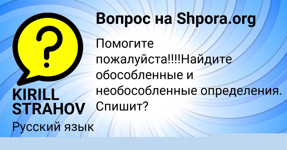 Картинка с текстом вопроса от пользователя Алина Селифонова