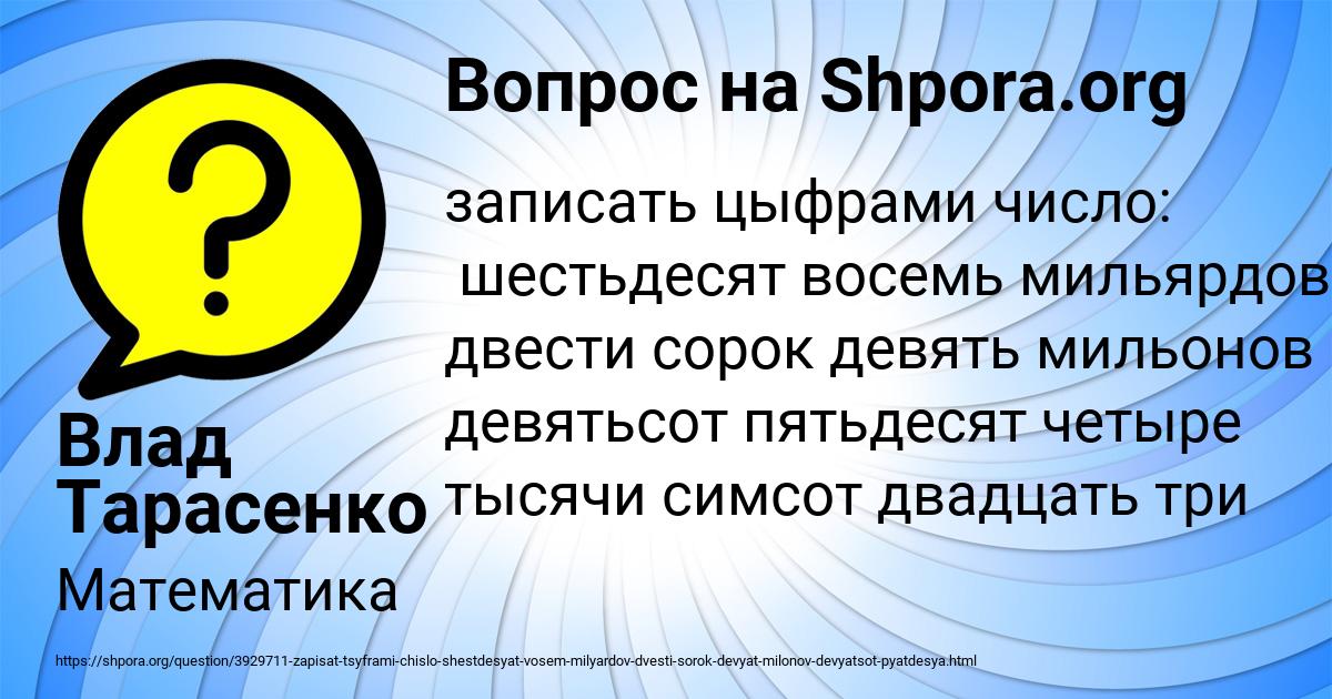 Картинка с текстом вопроса от пользователя Влад Тарасенко