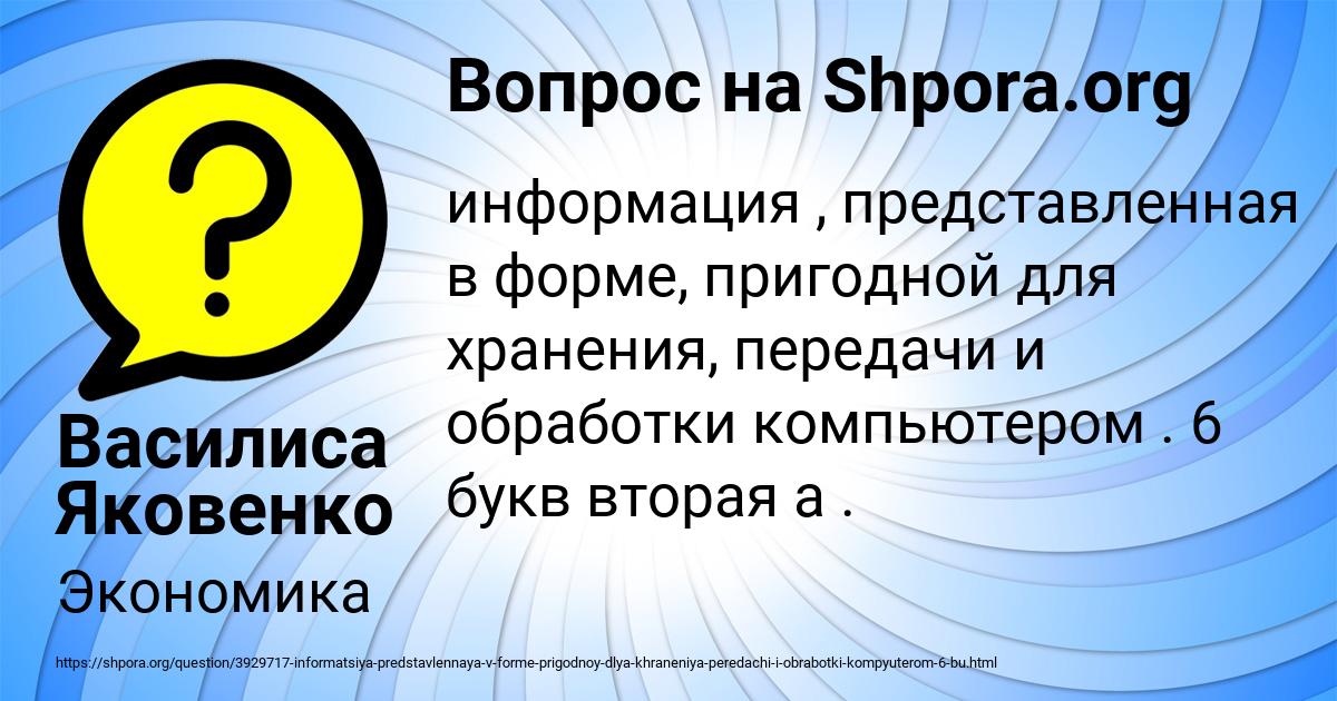 Картинка с текстом вопроса от пользователя Василиса Яковенко