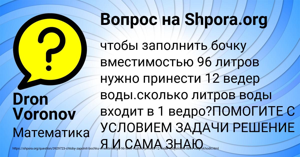 Картинка с текстом вопроса от пользователя Dron Voronov