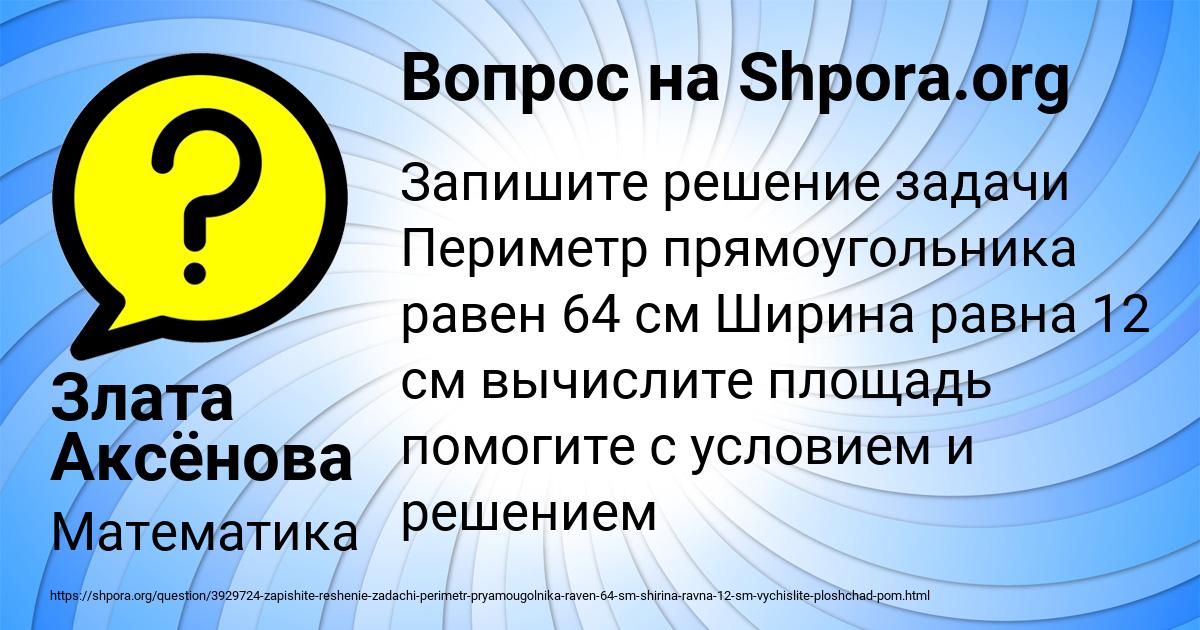 Картинка с текстом вопроса от пользователя Злата Аксёнова