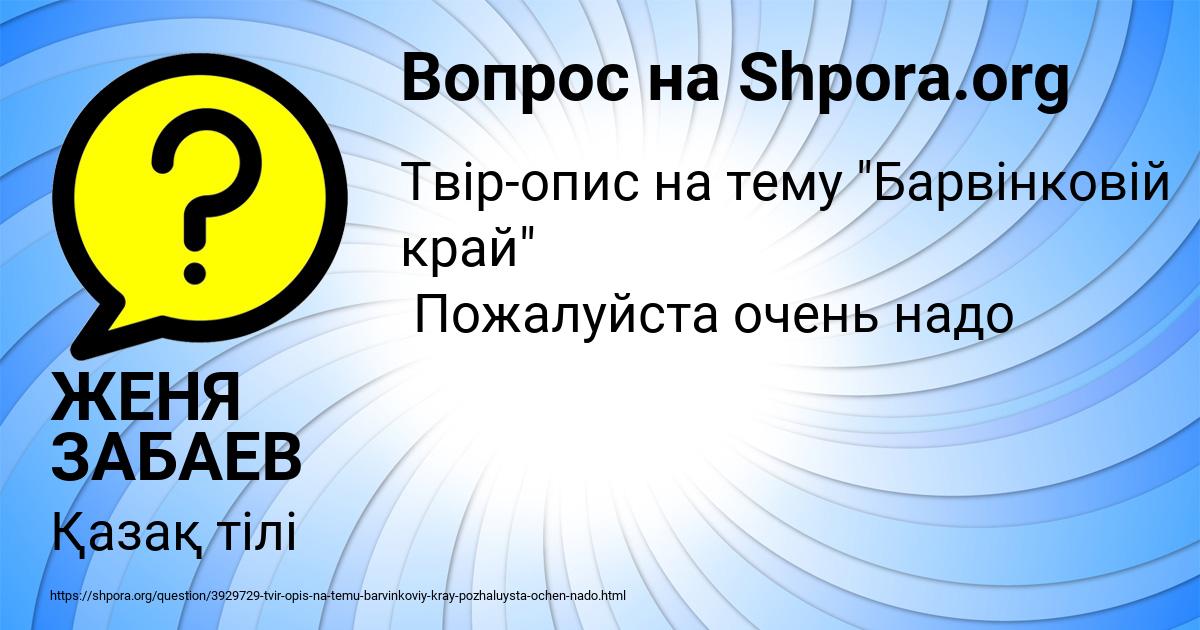 Картинка с текстом вопроса от пользователя ЖЕНЯ ЗАБАЕВ