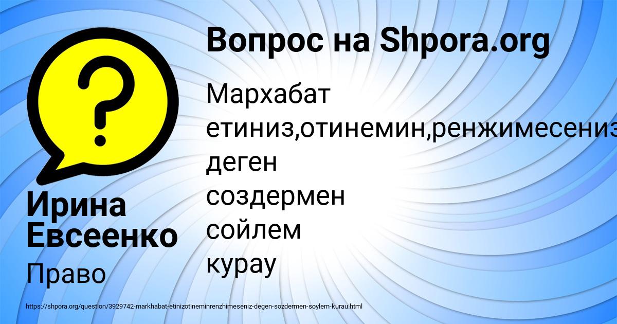 Картинка с текстом вопроса от пользователя Ирина Евсеенко