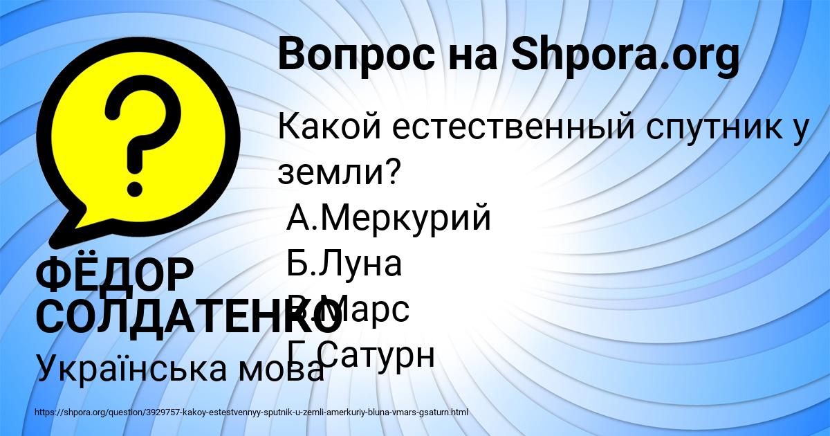 Картинка с текстом вопроса от пользователя ФЁДОР СОЛДАТЕНКО