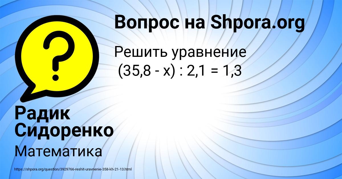 Картинка с текстом вопроса от пользователя Радик Сидоренко