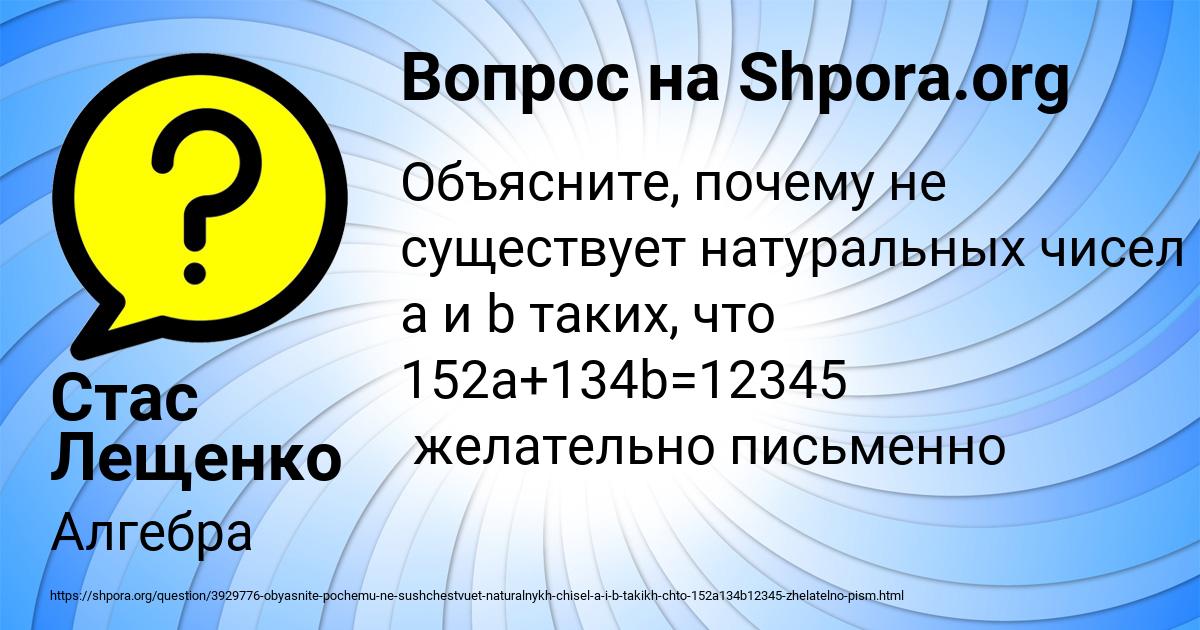 Картинка с текстом вопроса от пользователя Стас Лещенко