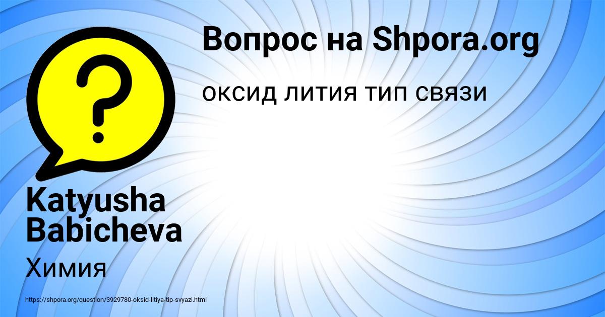 Картинка с текстом вопроса от пользователя Katyusha Babicheva