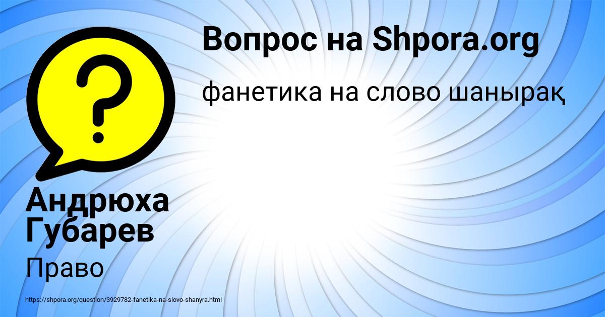 Картинка с текстом вопроса от пользователя Андрюха Губарев