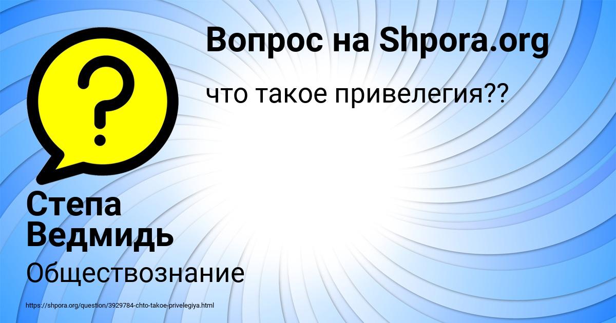 Картинка с текстом вопроса от пользователя Степа Ведмидь