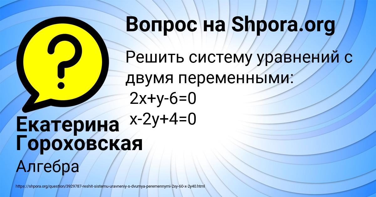 Картинка с текстом вопроса от пользователя Екатерина Гороховская
