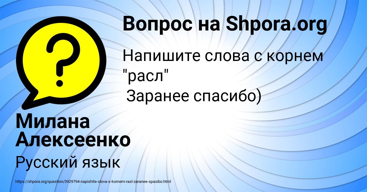 Картинка с текстом вопроса от пользователя Милана Алексеенко