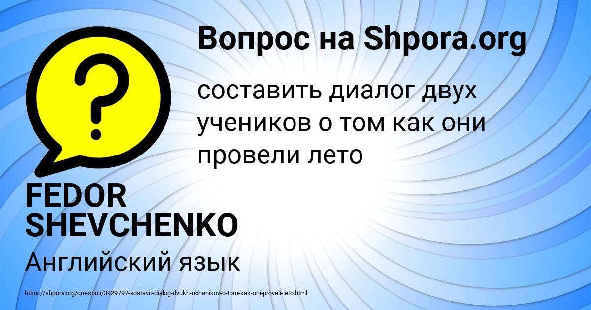 Картинка с текстом вопроса от пользователя FEDOR SHEVCHENKO