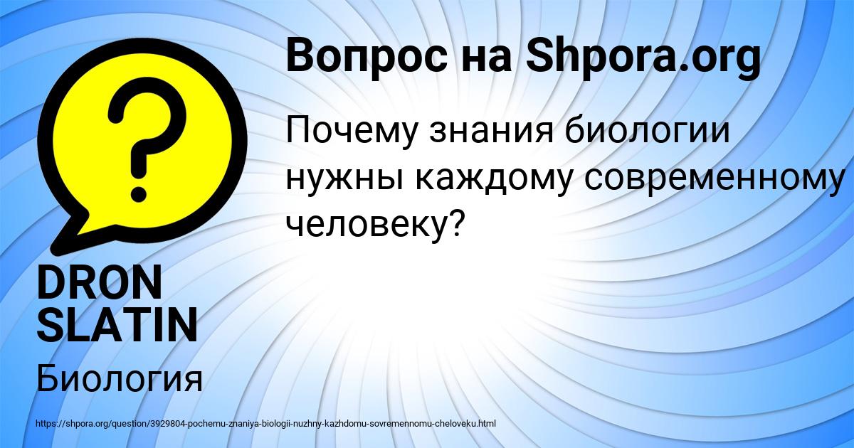 Картинка с текстом вопроса от пользователя DRON SLATIN