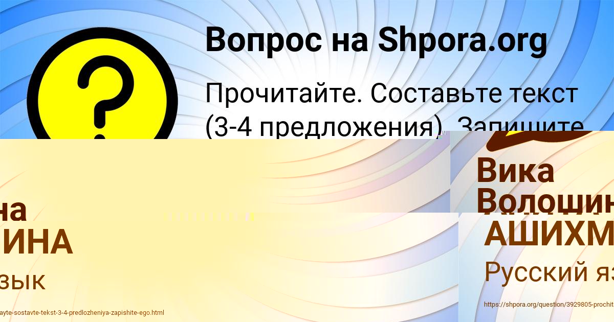 Картинка с текстом вопроса от пользователя АНИТА АШИХМИНА