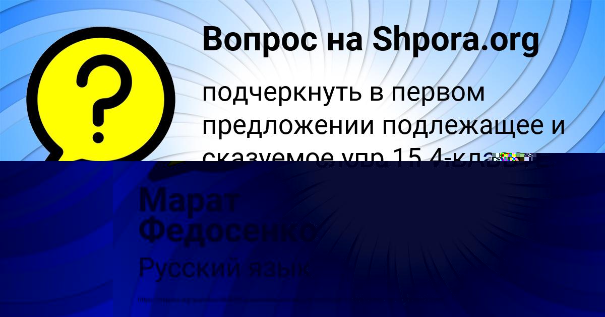 Картинка с текстом вопроса от пользователя Даниил Свириденко