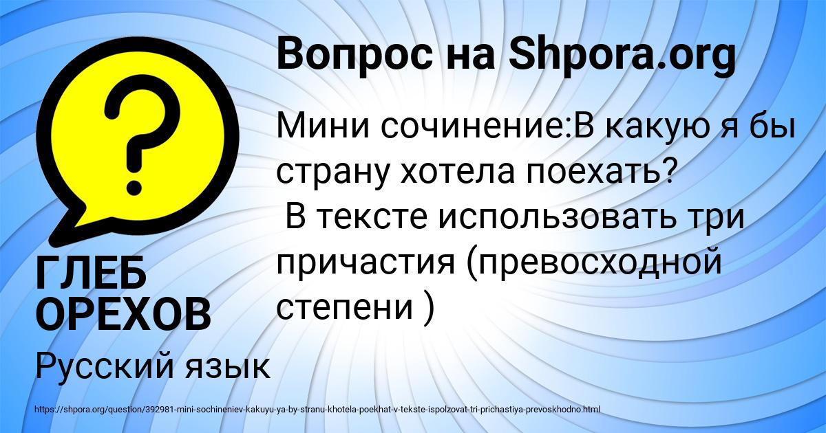 Картинка с текстом вопроса от пользователя ГЛЕБ ОРЕХОВ