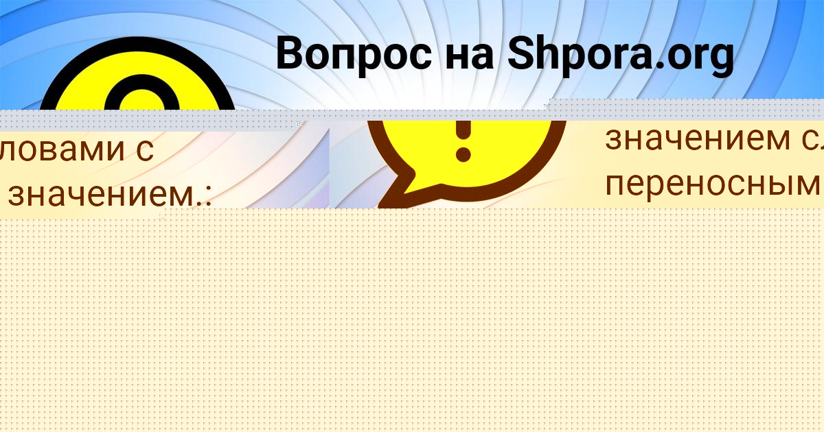 Картинка с текстом вопроса от пользователя Leyla Levchenko