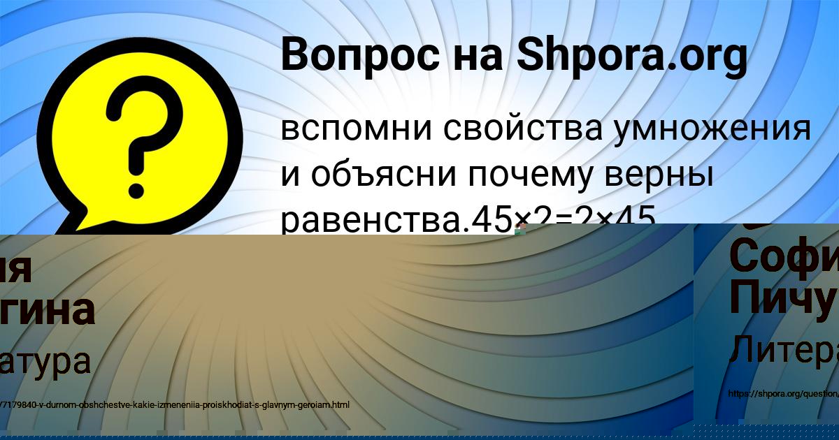 Картинка с текстом вопроса от пользователя Ruzana Tolmacheva