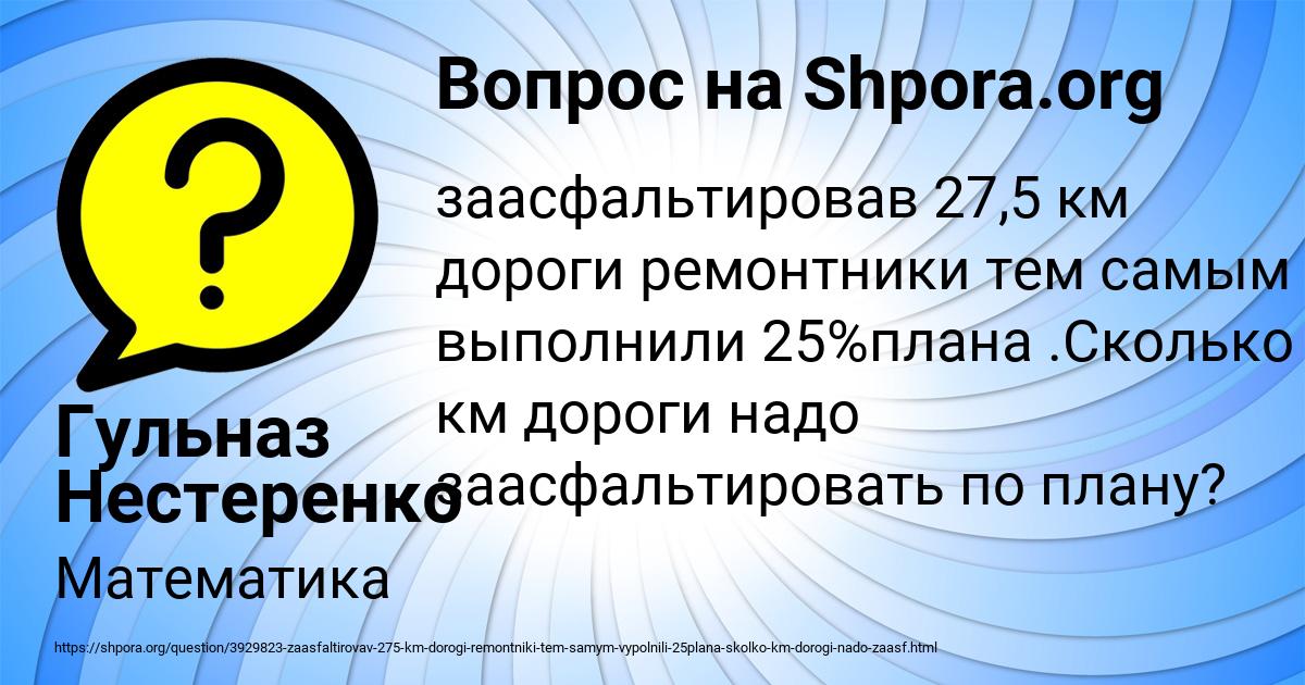 Картинка с текстом вопроса от пользователя Гульназ Нестеренко